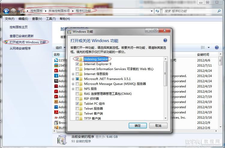 Win7系统中文件夹搜索功能不能用解决方法介绍1