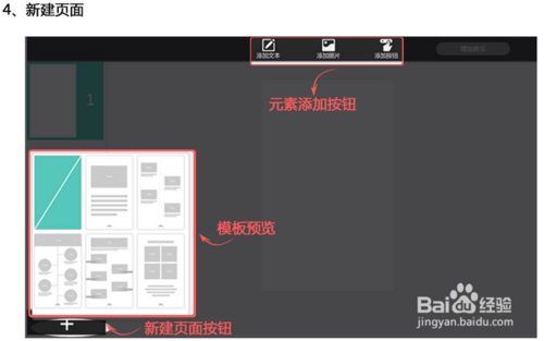 用电脑端制作图说的方法图解7