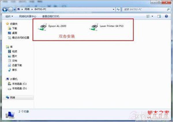 win7系统如何添加局域网中已经共享的打印机2