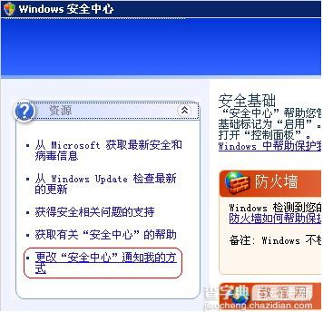 如何去掉windows xp安全警报操作指南3