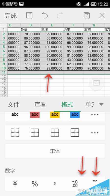 手机WPS Office表格中怎么插入数字符号?1