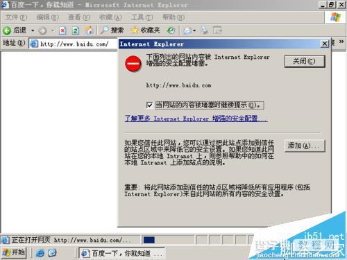 win2003中浏览器每次网络访问都会有安全警告怎么办?1