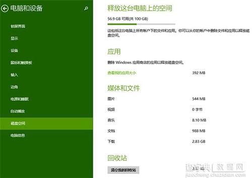 Win8.1 Update磁盘空间如何快速访问5