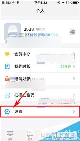 微会app怎么设置字体大小?2