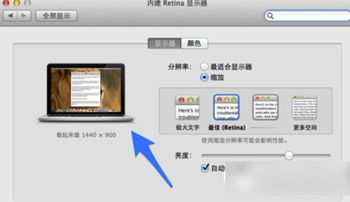 如何调整mac分辨率？苹果mac分辨率设置方法4
