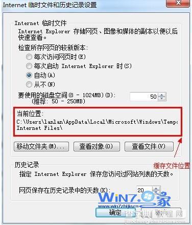 Win7系统ie缓存文件夹在哪？想删除一些缓存文件2