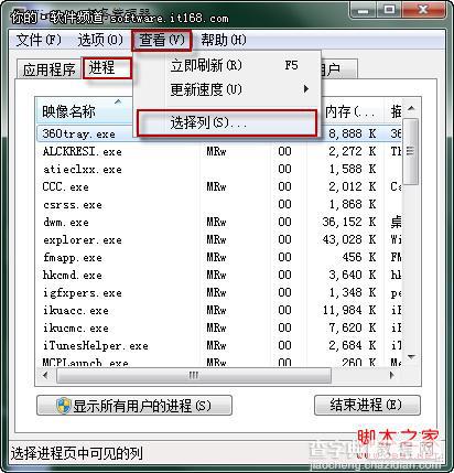 确保安全查看windows7系统进程路径的方法2