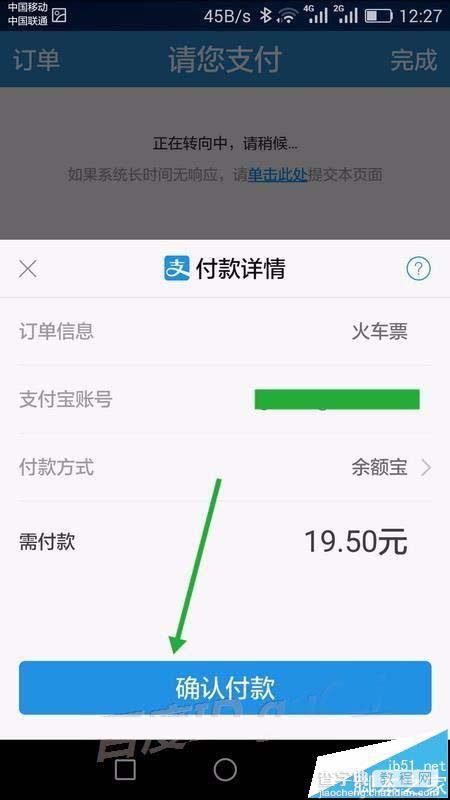 手机12306未完成的订单怎么继续支付?9