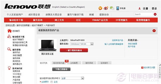 win7下蓝牙无法使用可以连接但不能传输文件4