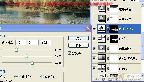 Photoshop 调出风景照片清新的色彩9