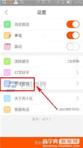 西十区app怎么修改登录密码呢?3