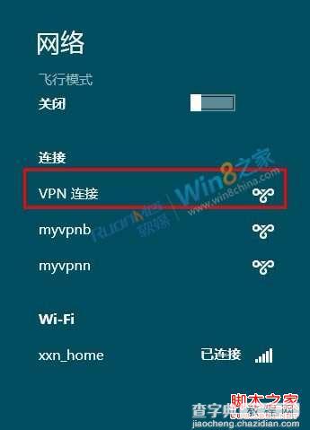 windows 8连接vpn设置方法(消费者预览版)6