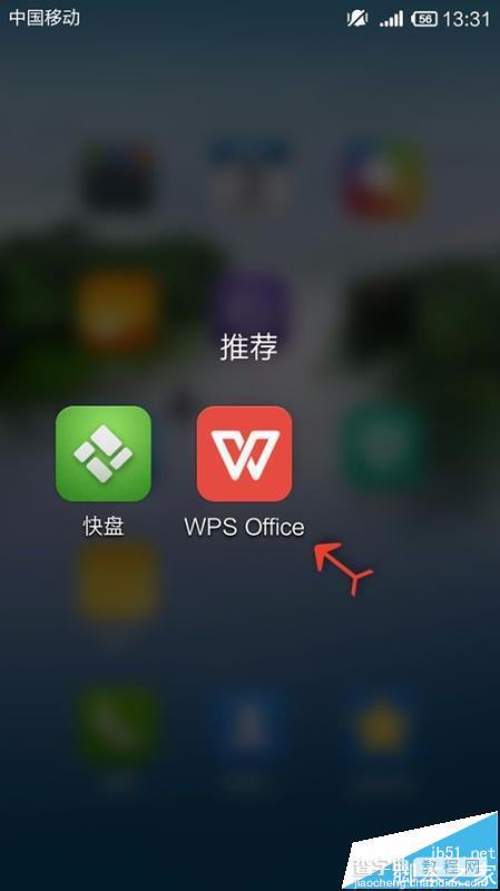 手机WPS Office怎么给表格设置对齐方式?2