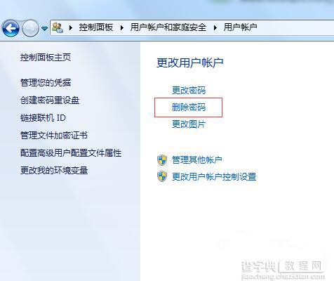 Win7开机密码如何取消 win7取消开机登录的办法3