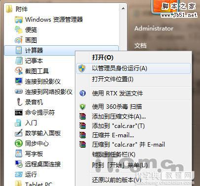 windows 7中的hosts文件被修改后如何修复1