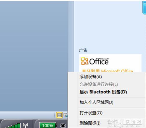 Win7/Win8系统连接蓝牙耳机图文教程详解1