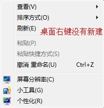 恢复win7新建菜单的二种方法1