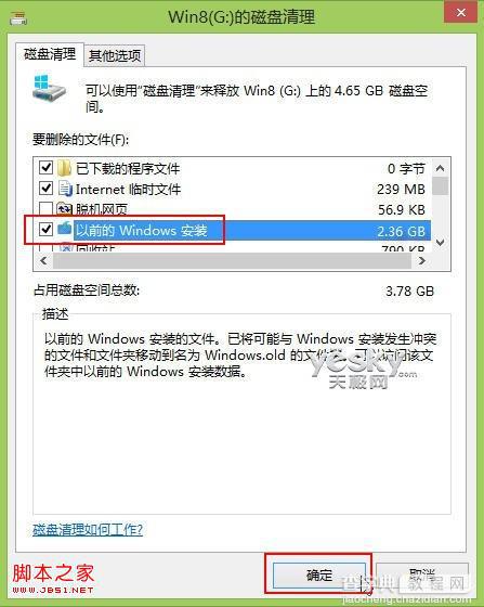 清除Win8升级后系统盘windows.old文件夹中的老旧系统备份文件6