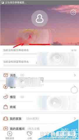 唱吧直播间app怎么修改初始密码?2