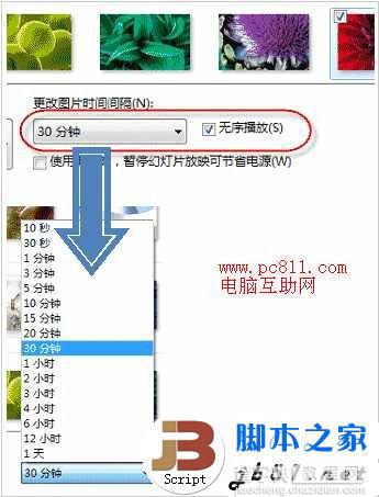 Win7自动切换背景图片的方法4