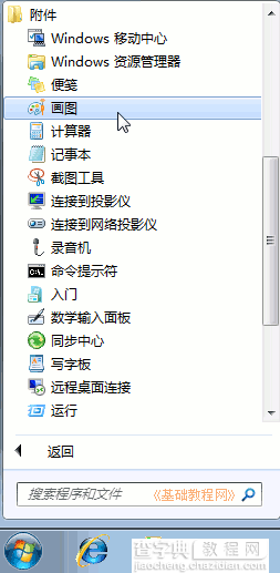 Windows7电脑基础使用画图程序画一个小鸭1