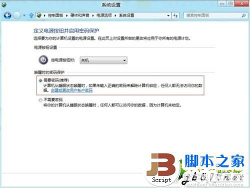 Windows8系统中两种设置需要输入密码才能唤醒睡眠中的电脑方法介绍11