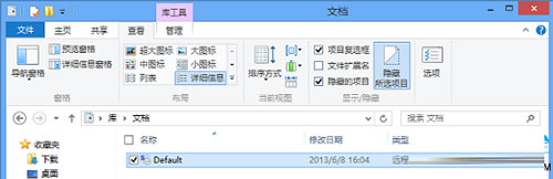 清除Win8远程桌面登录历史痕迹图文教程3