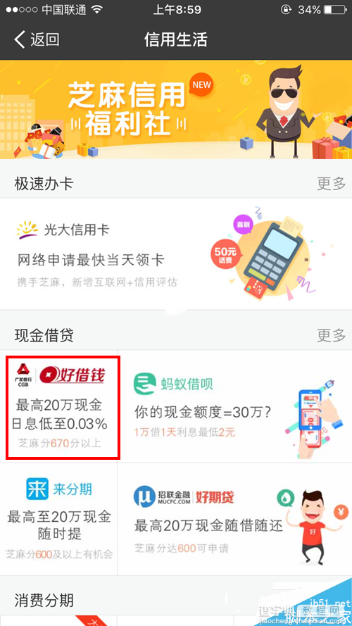 支付宝好借钱贷款最高额度是多少 支付宝好借钱额度最高达20万1