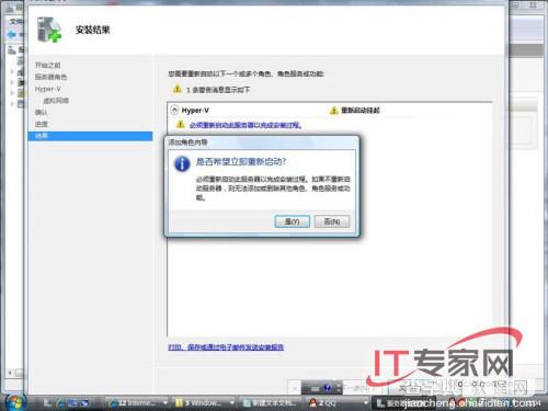 Windows Server 2008添加Hyper-V组件7