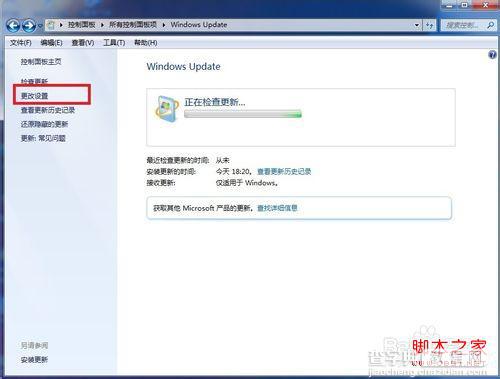 windows7系统关闭WindowsUpdate自动更新图文教程3