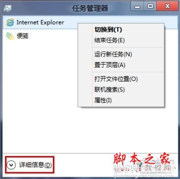 体验Win8任务管理器三不同5