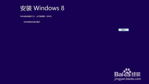 win8系统的安装及激活方法13