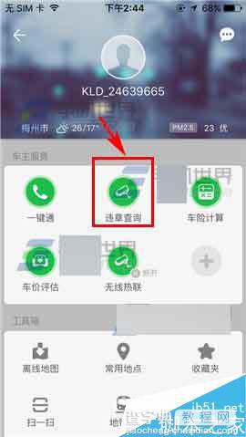 凯立德导航app怎么查询车辆违章?2