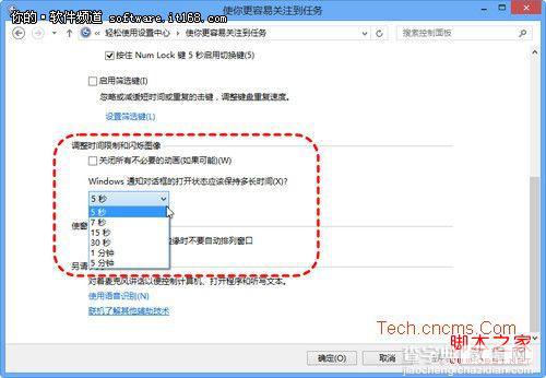 win8通知对话框显示时间修改方法6