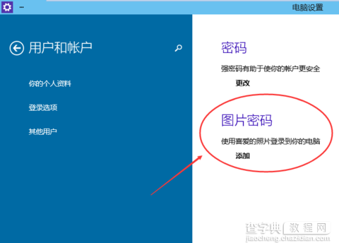 Win10系统如何设置图片密码滑动手势登陆4