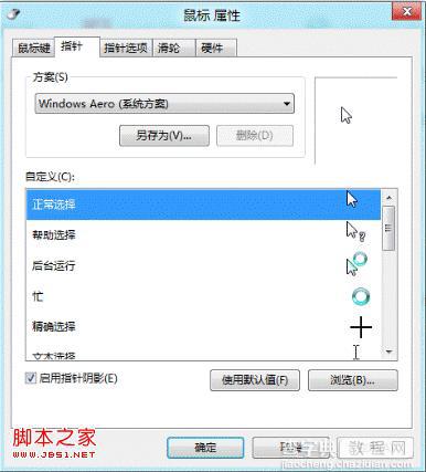 windows8系统的鼠标属性怎么设置图文教程4