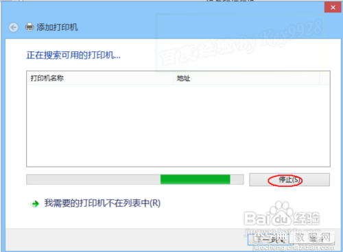 Win8系统连接虚拟打印机安装使用教程4