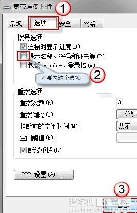 Win7开机自动拨号连接上网设置方法图文教程4