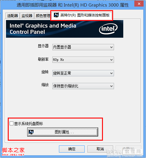 Windows8右下角通知区域没有Intel显卡设置图标2