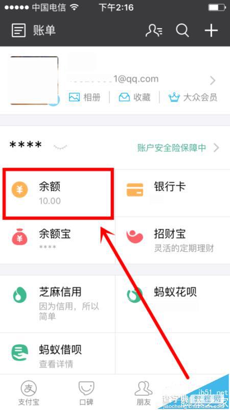 支付宝蚂蚁借呗的怎么借款并提现?9