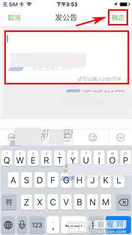 咕咚运动app怎么创建一个群公告呢?6