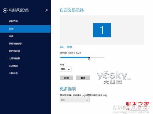 Windows 8.1全新“电脑设置”功能图文介绍7