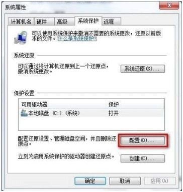 Win7中如何删除还原点不需要它了2