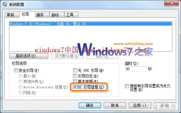 win7系统电脑开机的时候怎么把加载信息列出来2