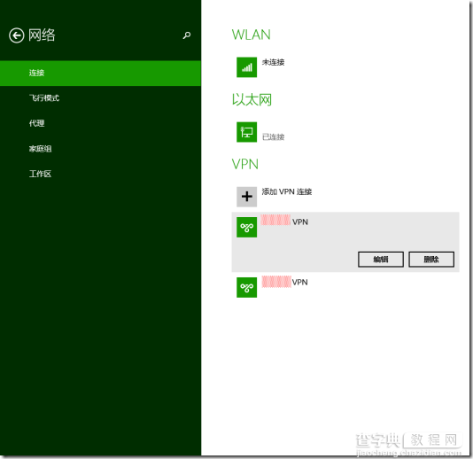 在Windows8.1下修改VPN帐号密码附操作截图8