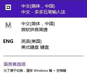 Win8提示“已禁用IME”的解决方法3