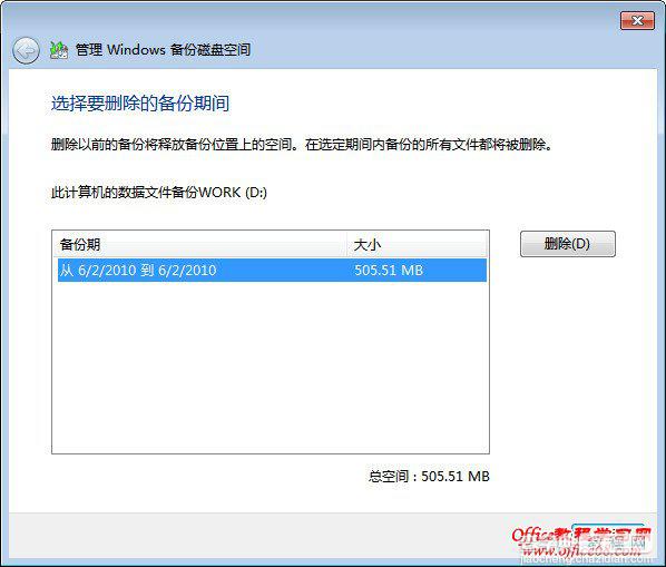 Windows7备份磁盘空间如何更好的最大限度的节省4