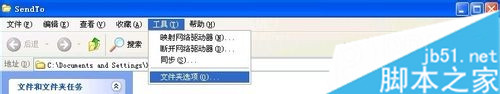 XP系统右键菜单“发送到”不见了 怎么办3