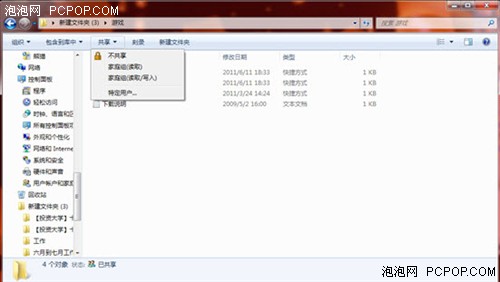 Windows7创建家庭组实现多台电脑之间共享资源4