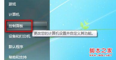 windows7系统怎么卸载已经安装的程序(图文教程)1